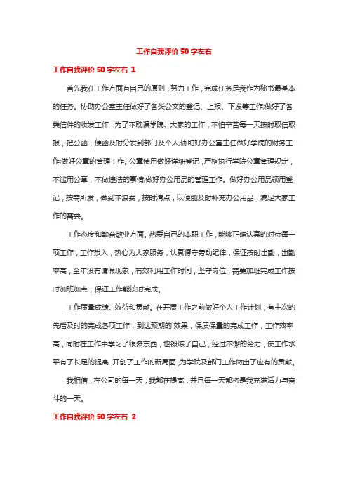 工作自我评价50字左右