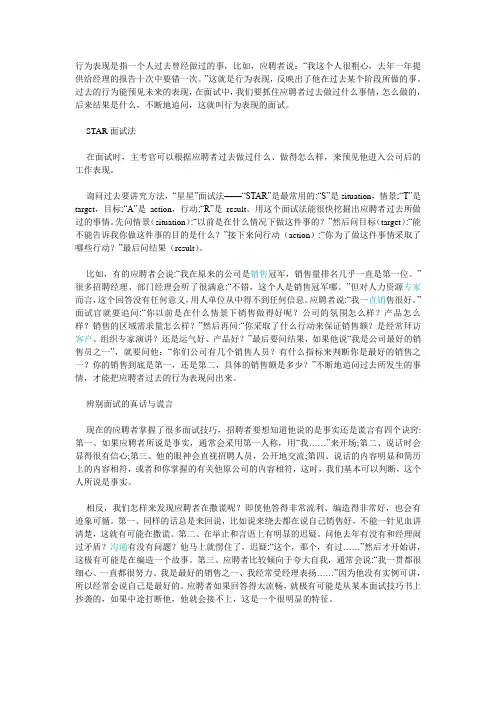STAR结构面试法