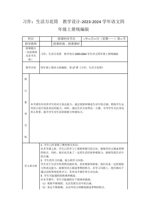 习作：生活万花筒教学设计-2023-2024学年语文四年级上册统编版