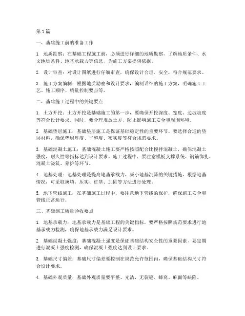 基础工程施工学习要点(3篇)