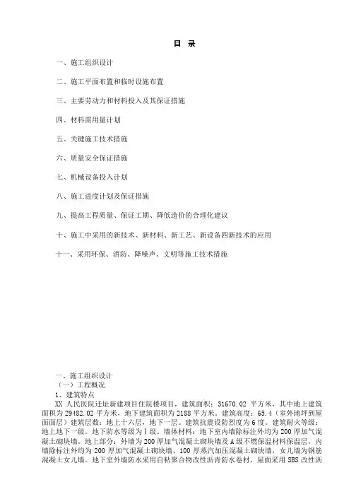 医院施工组织设计方案