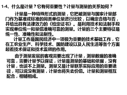 《电子测量原理》部分习题解答