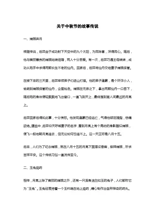 关于中秋节的故事传说