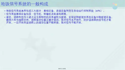 城市轨道交通车辆技术《005 信号系统》
