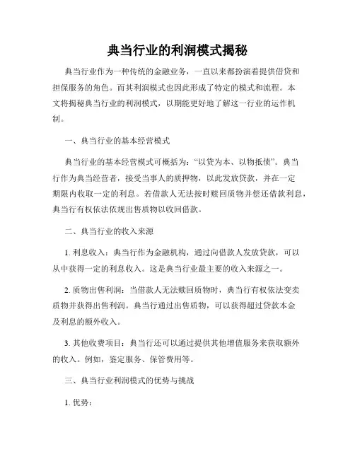典当行业的利润模式揭秘