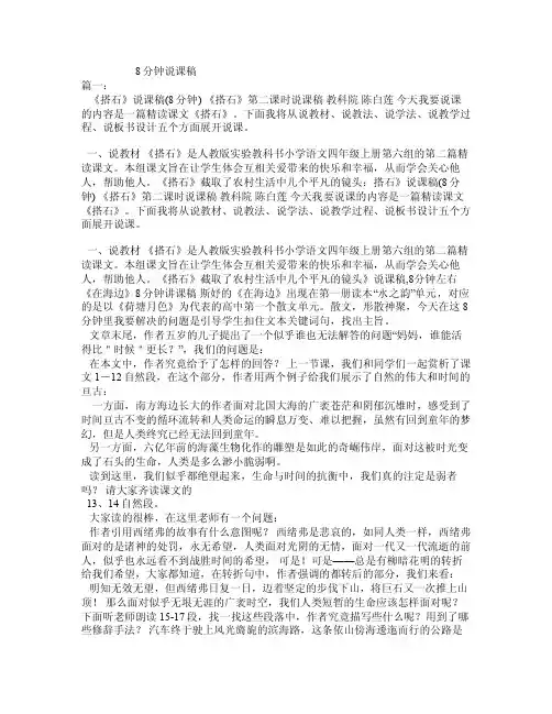 8分钟说课稿