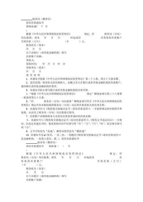 存款冻结通知书