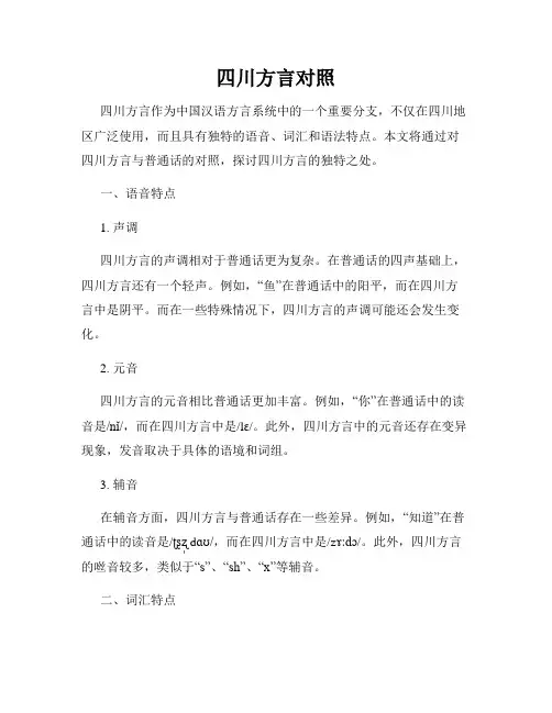 四川方言对照