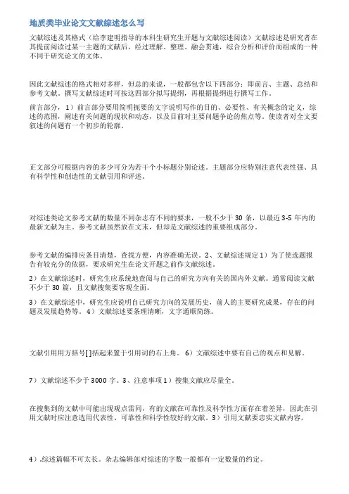 地质论文前言范文