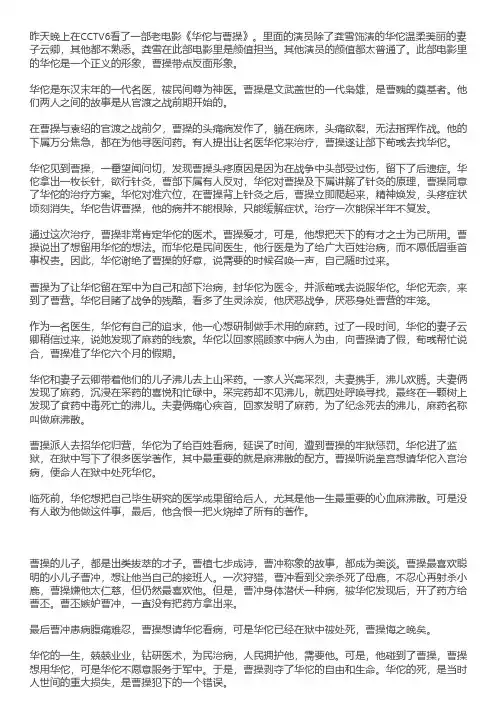 曹操和华佗的故事读后感
