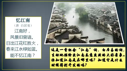历史部编版七年级上册 第18课 东晋南朝时期江南地区的开发 课件