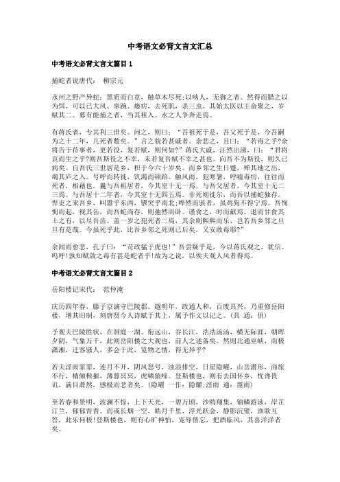 中考语文必背文言文汇总