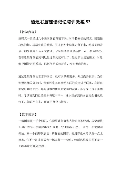 全脑速读速记-4思维导图背诵-第52课导图背诵