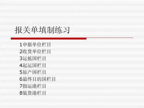报关单填制练习题