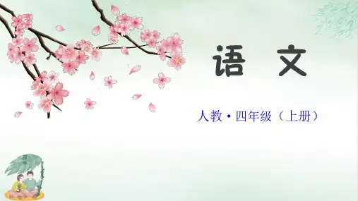 《蟋蟀的住宅》完美版(共20张PPT)