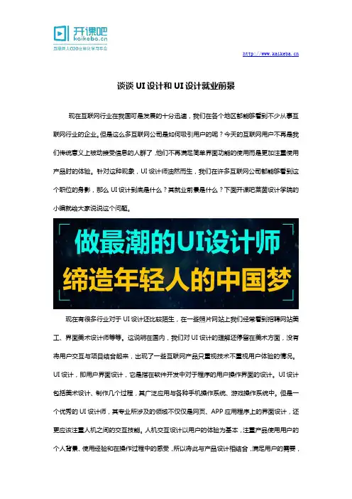 谈谈UI设计和UI设计就业前景
