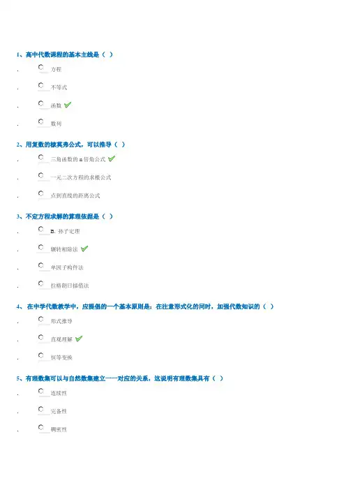 22春[0772]《中学代数研究》西大网络答案