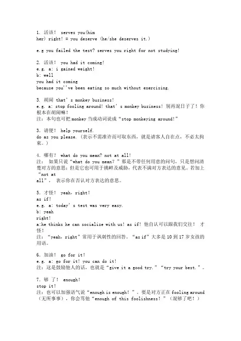 100句地道中文的地道英语翻译