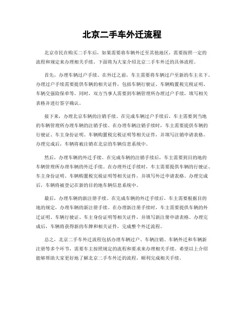 北京二手车外迁流程