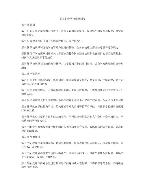手工制作学校规章制度
