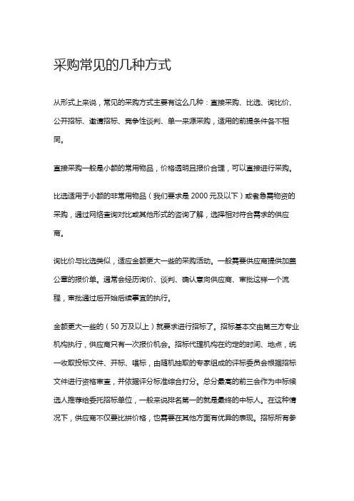 采购常见的几种方式