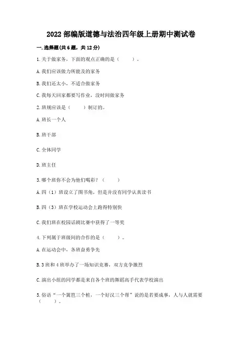 2022部编版道德与法治四年级上册期中测试卷附参考答案(典型题)