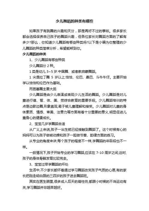 少儿舞蹈的种类有哪些