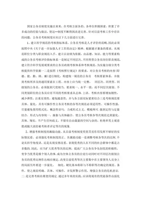 如何完善公务员考核体系