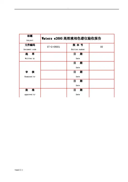 高效液相色谱仪验证方案