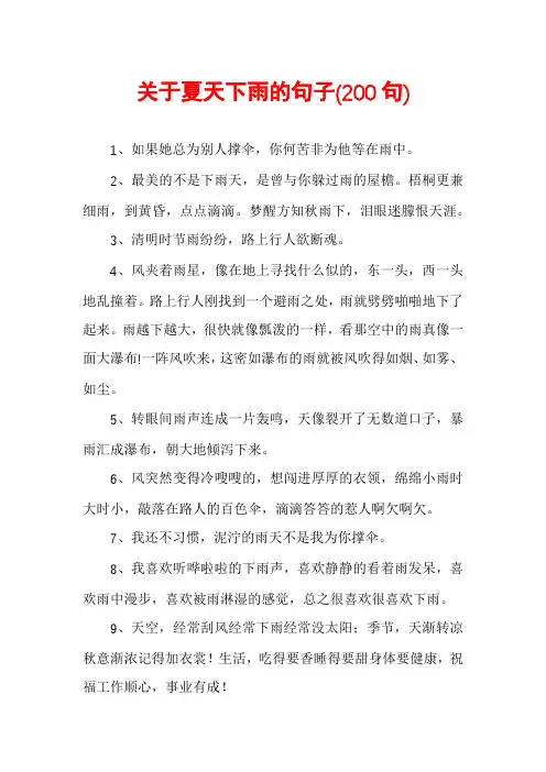 关于夏天下雨的句子