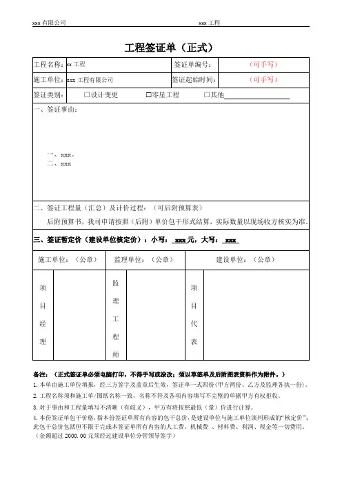 签证单-范本