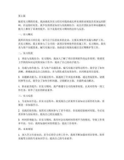 实施工程师实习个人小结(3篇)