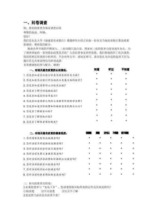 惠农政策问卷调查