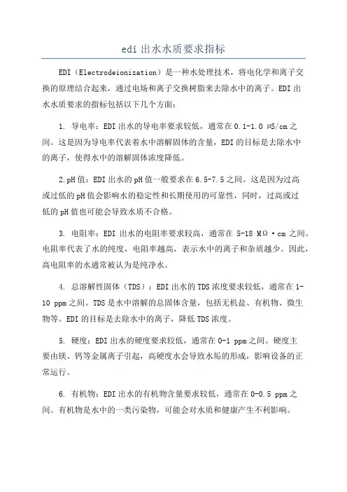 edi出水水质要求指标