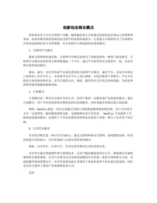 创新创业商业模式