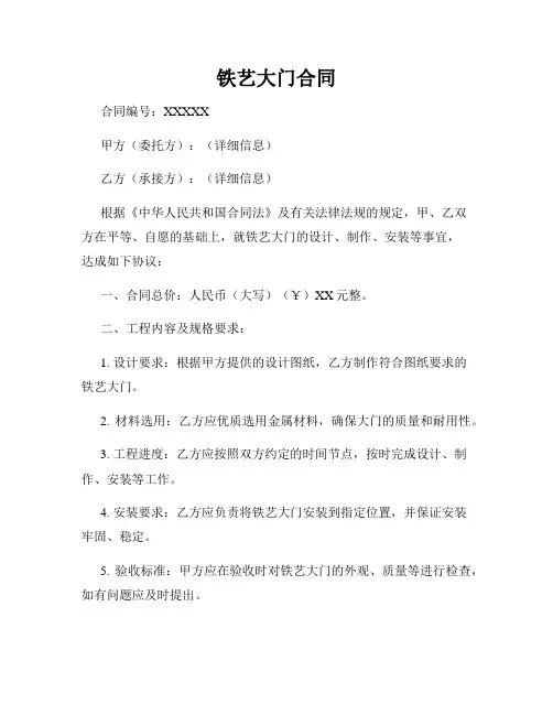铁艺大门合同
