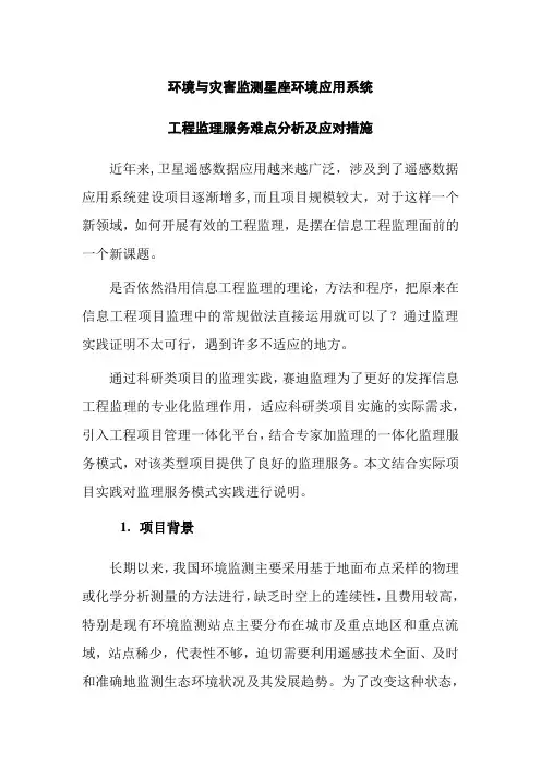 环境与灾害监测星座环境应用系统