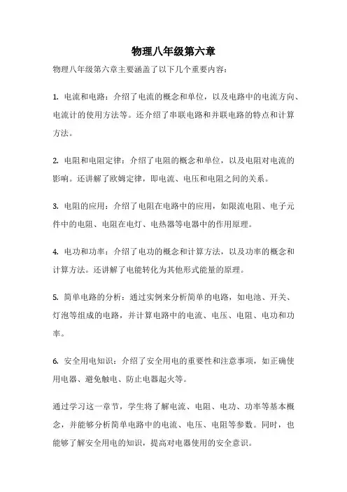 物理八年级第六章