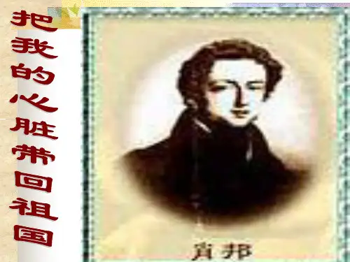 肖邦(1810-1849)-波兰作曲家-浪漫主义时代最有独创性PPT课件