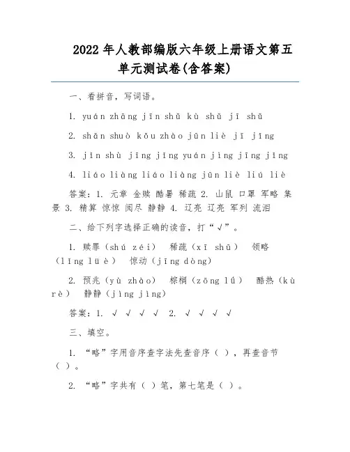 2022年人教部编版六年级上册语文第五单元测试卷(含答案)