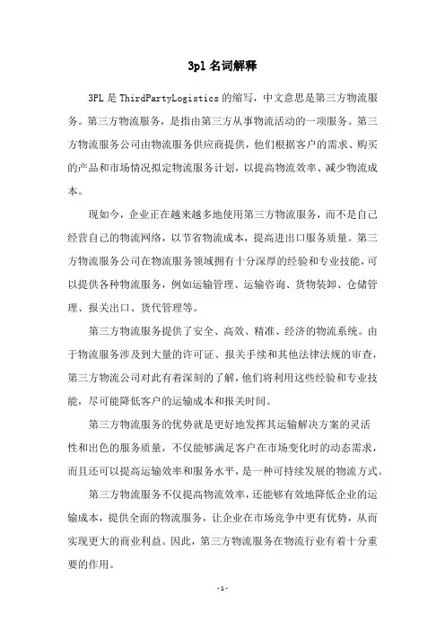 3pl名词解释