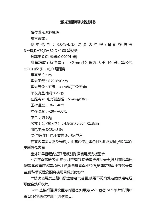 激光测距模块说明书