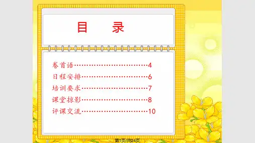 磨课研课简报PPT课件