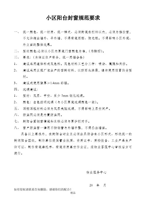 小区阳台封窗规范要求