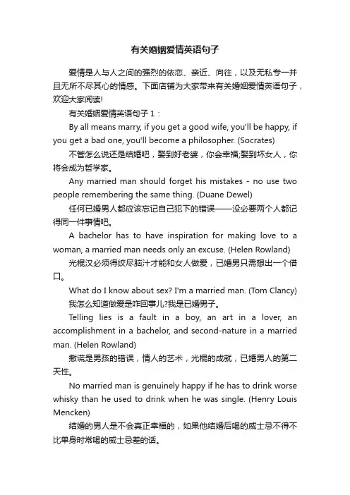 有关婚姻爱情英语句子