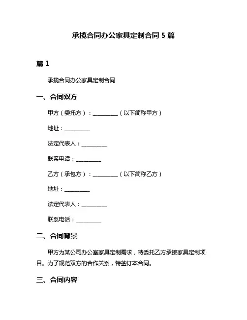 承揽合同办公家具定制合同5篇