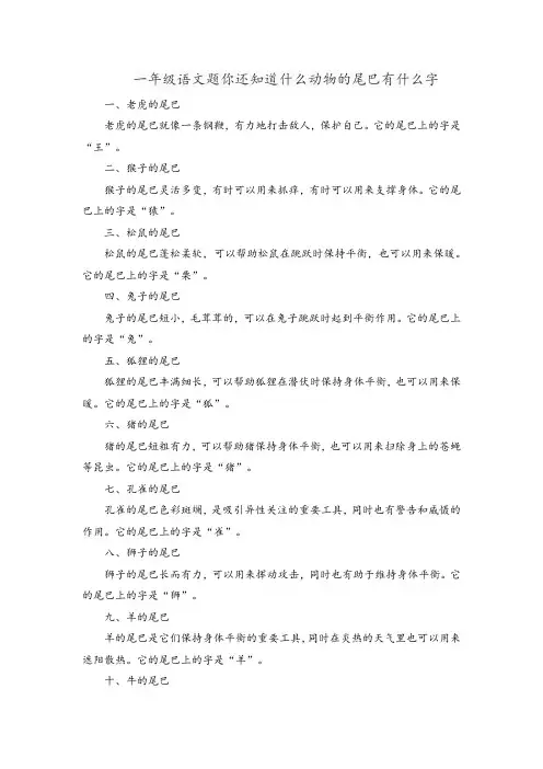 一年级语文题你还知道什么动物的尾巴有什么字