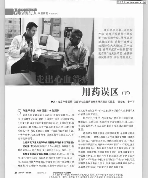 走出心血管病用药误区(下)