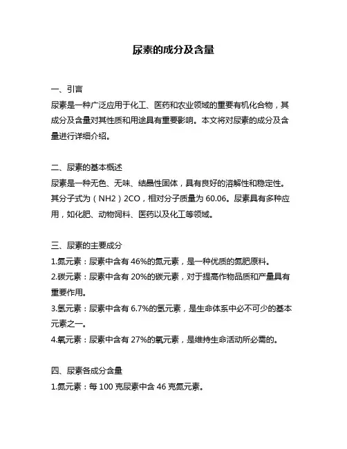 尿素的成分及含量