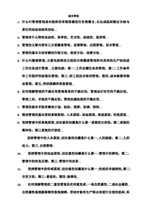 陕西省机关事业单位工勤技能岗位等级考试综合管理练习题集